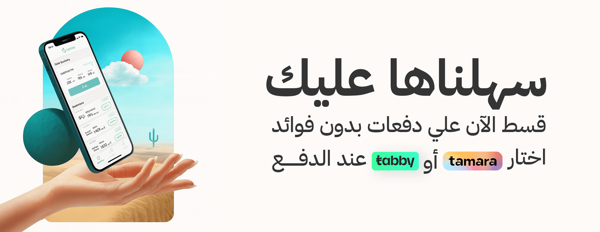 سهلناها عليك