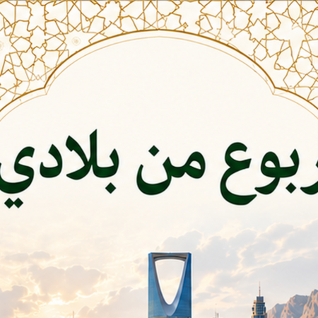 مطويه ربوع من بلادي لغتي ثالث ابتدائي الوحدة 2