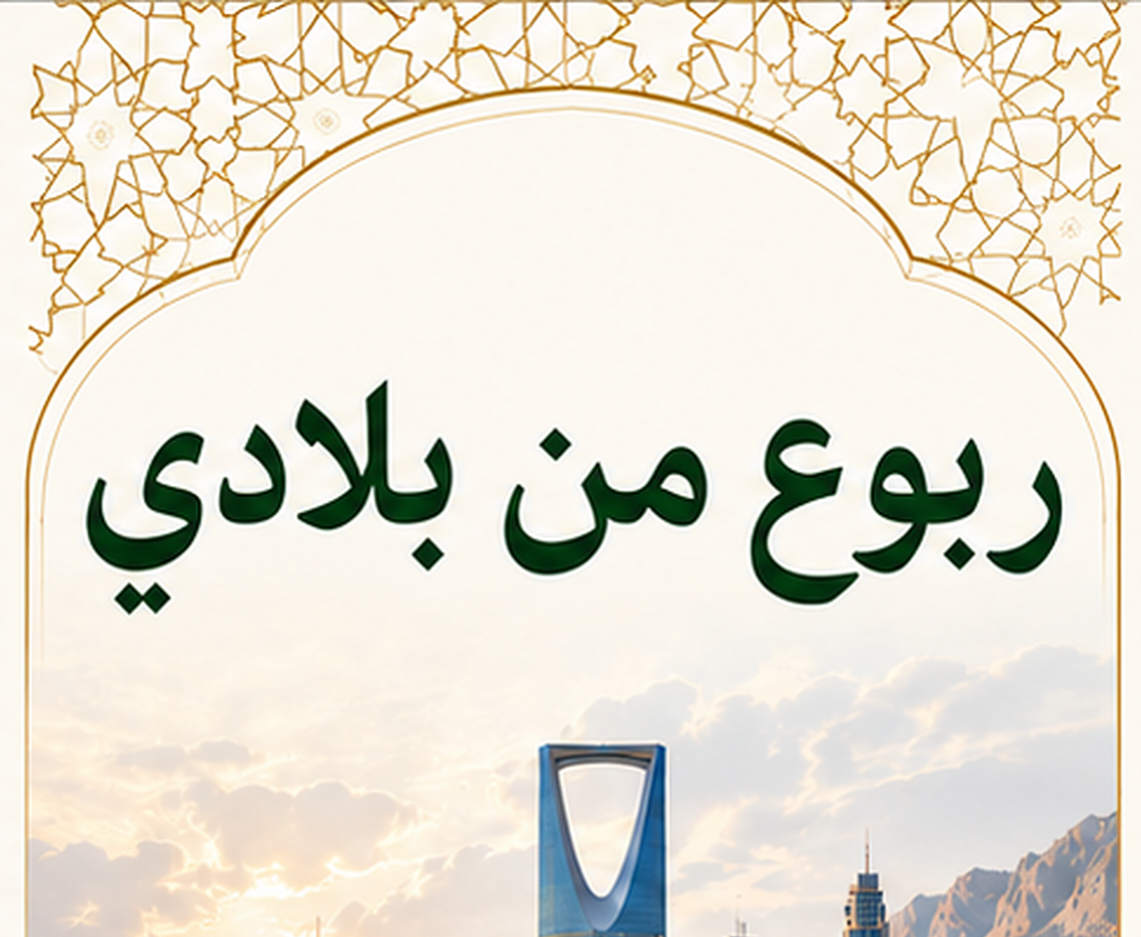 مطويه ربوع من بلادي لغتي ثالث ابتدائي الوحدة 2