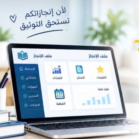 ملف انجاز الطالب التفاعلي