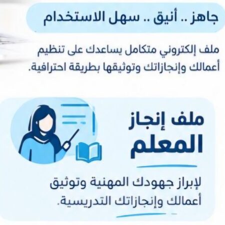 ملف إنجاز المعلم