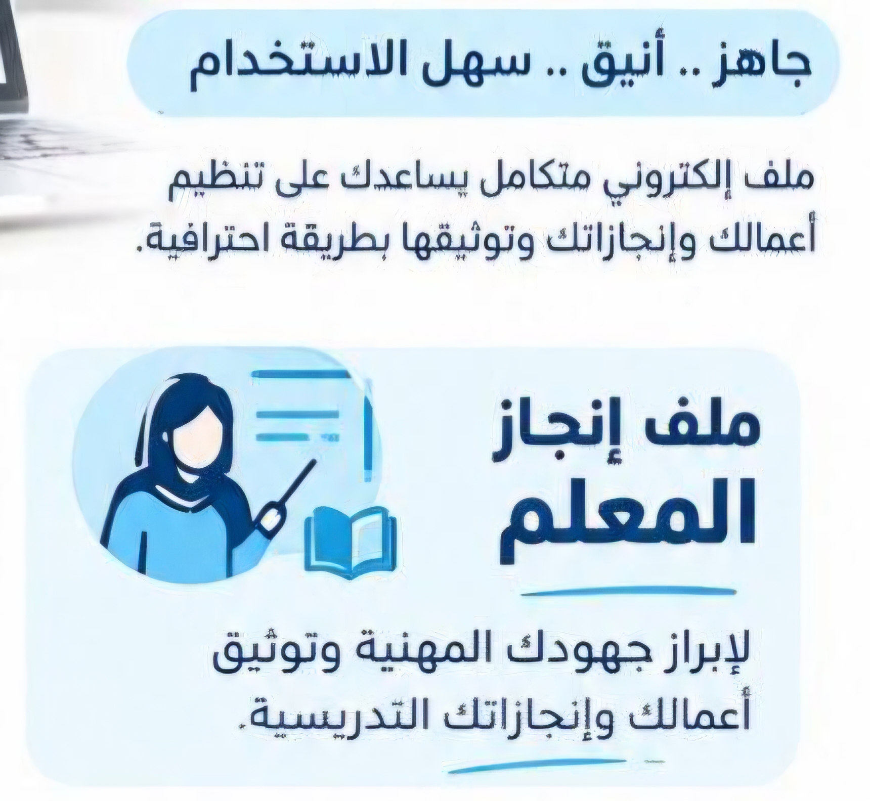 ملف إنجاز المعلم